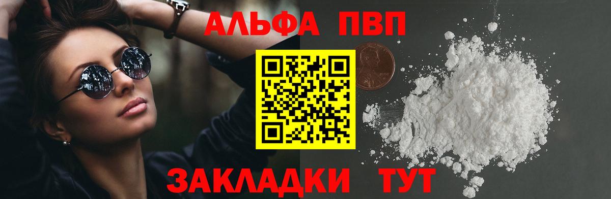 Бирск  A-PVP Соль  Альфа ПВП СК  A PVP  Вход с VPN  APVP кристаллы 