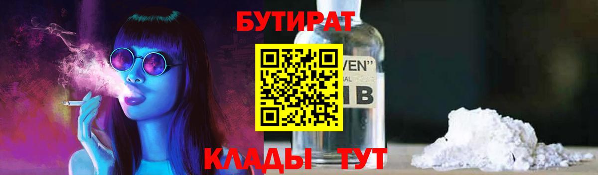 Бутират BDO Бирск