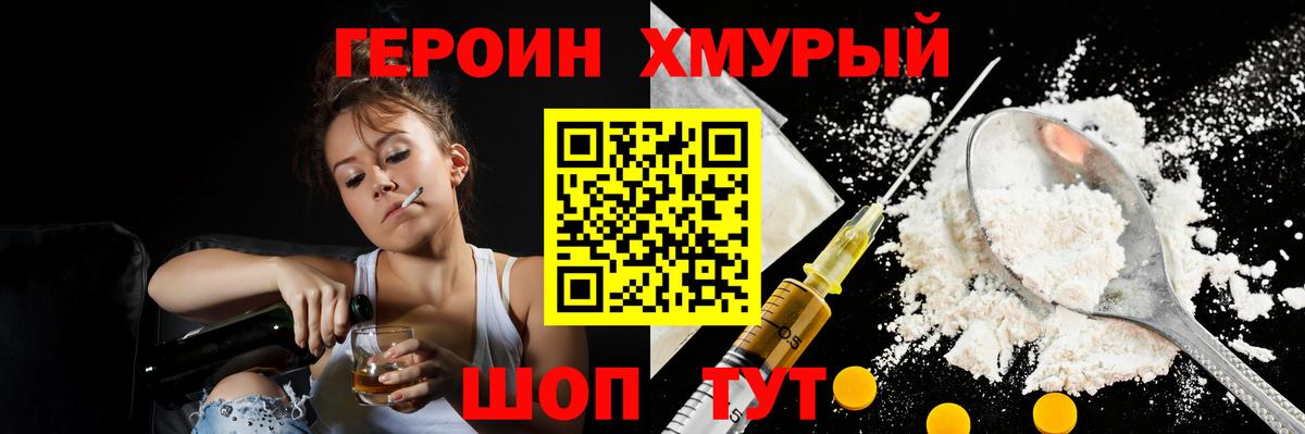 Героин белый Бирск
