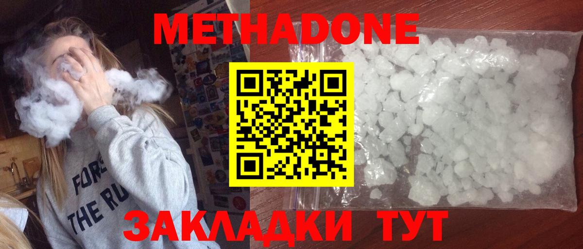 МЕТАДОН methadone Бирск